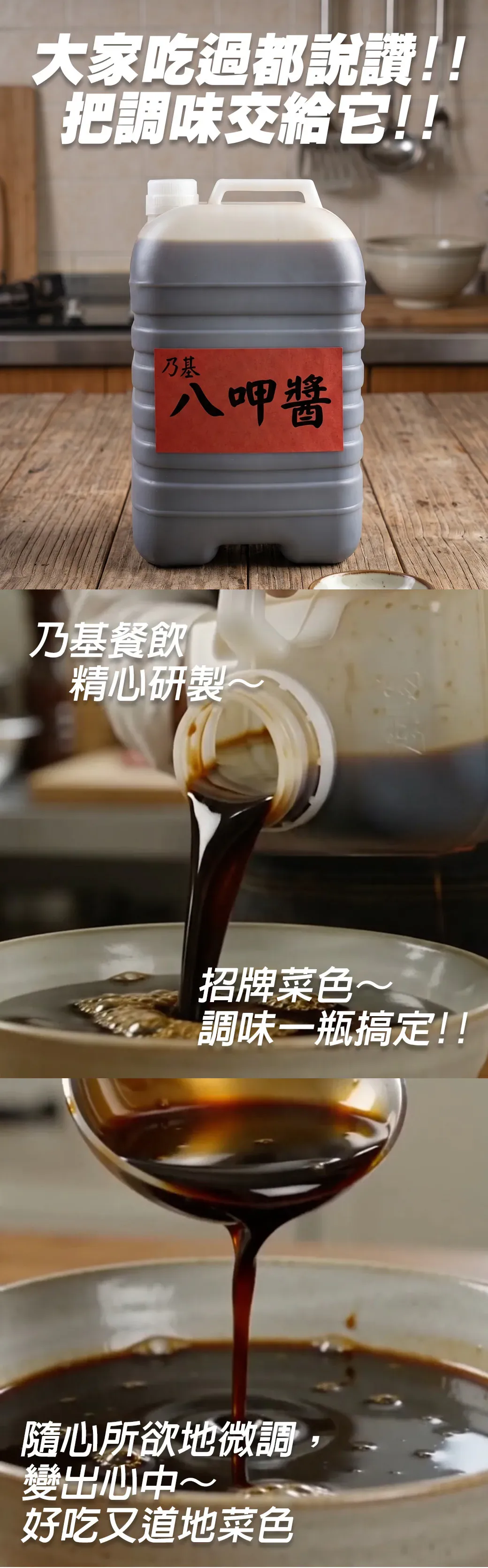 乃基八呷醬 商品介紹 2