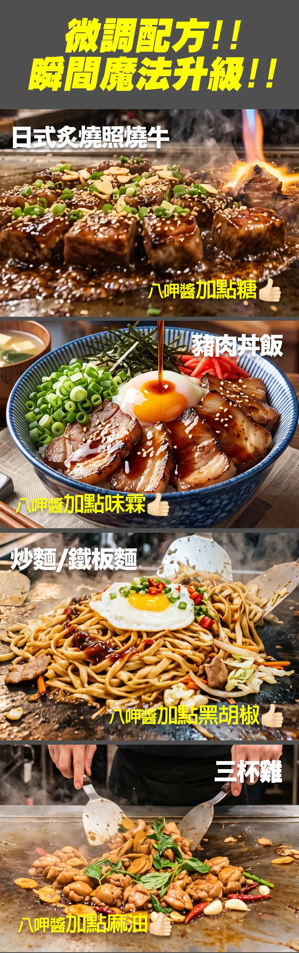 乃基八呷醬 商品介紹 3